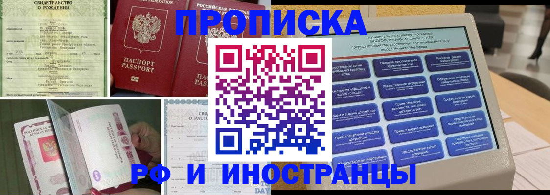 прописка от собственника в Муравленко