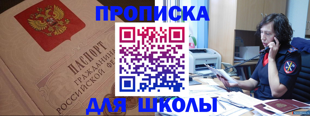прописка ребенка в Муравленко